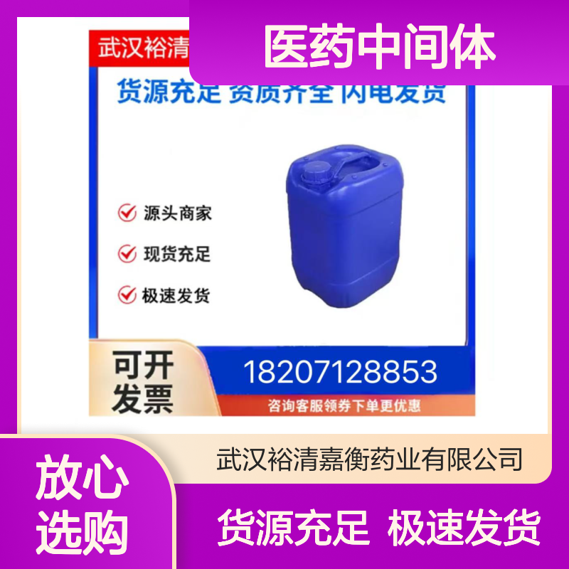 三(三苯基膦)二氯化钌CAS:15529-49-4透明溶液98,医药中间体