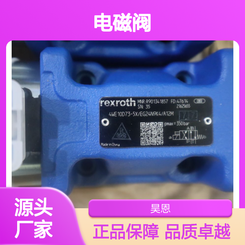 4WE10D73-5X/EG24N9K4/A12M R901341857 德国力士乐REXROTH电磁阀