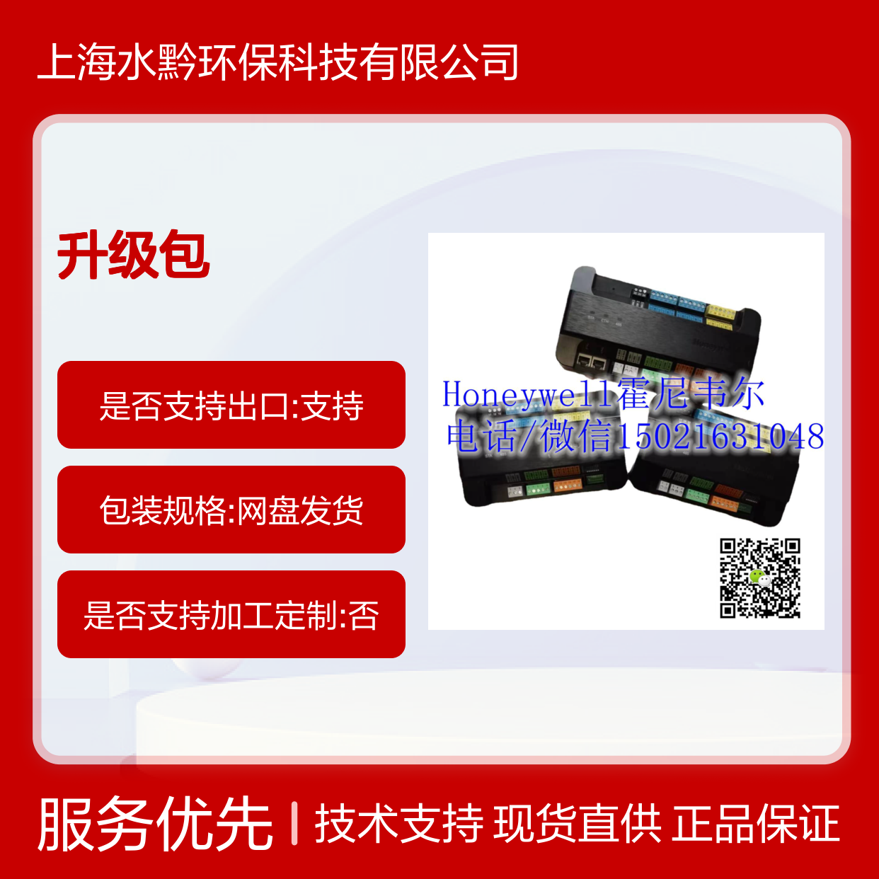 霍尼韦尔Honeywell软件SUP-3-SMA-INIT升级包