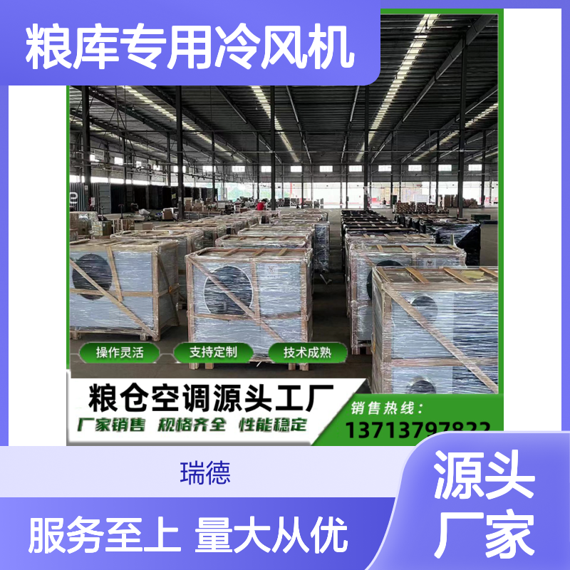 粮库专用冷风机 支持定制高效节能 操作灵活 技术成熟