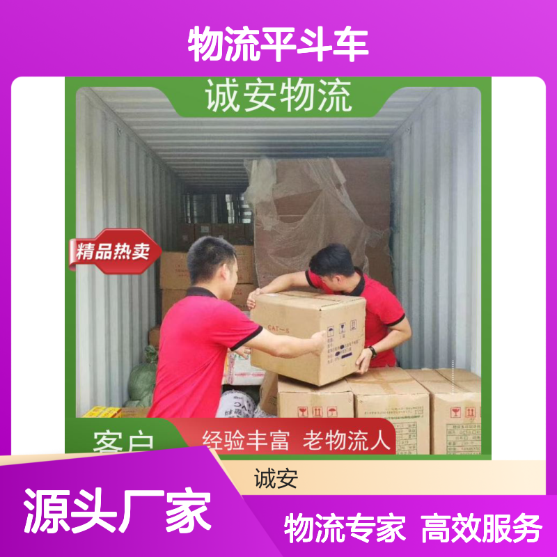诚安物流平斗车世界各地原产地证办理速度快一天到