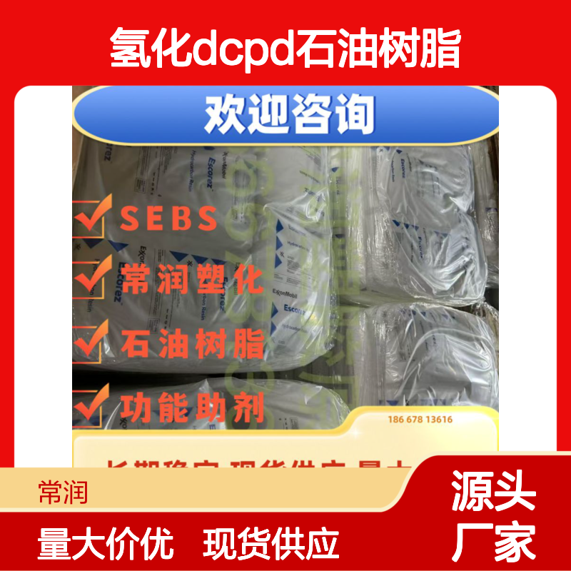 埃克森美孚脂环族氢化DCPD石油树脂 Escorez 5380 涂料增粘 耐磨附着