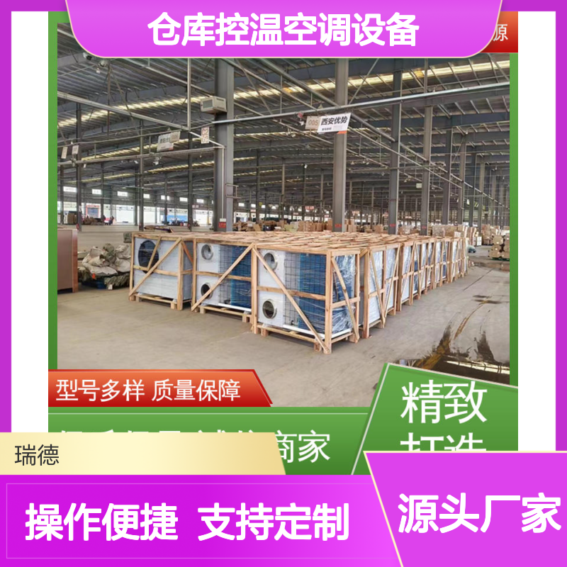 仓库控温空调设备 定制高效节能 质量保障 安装方便