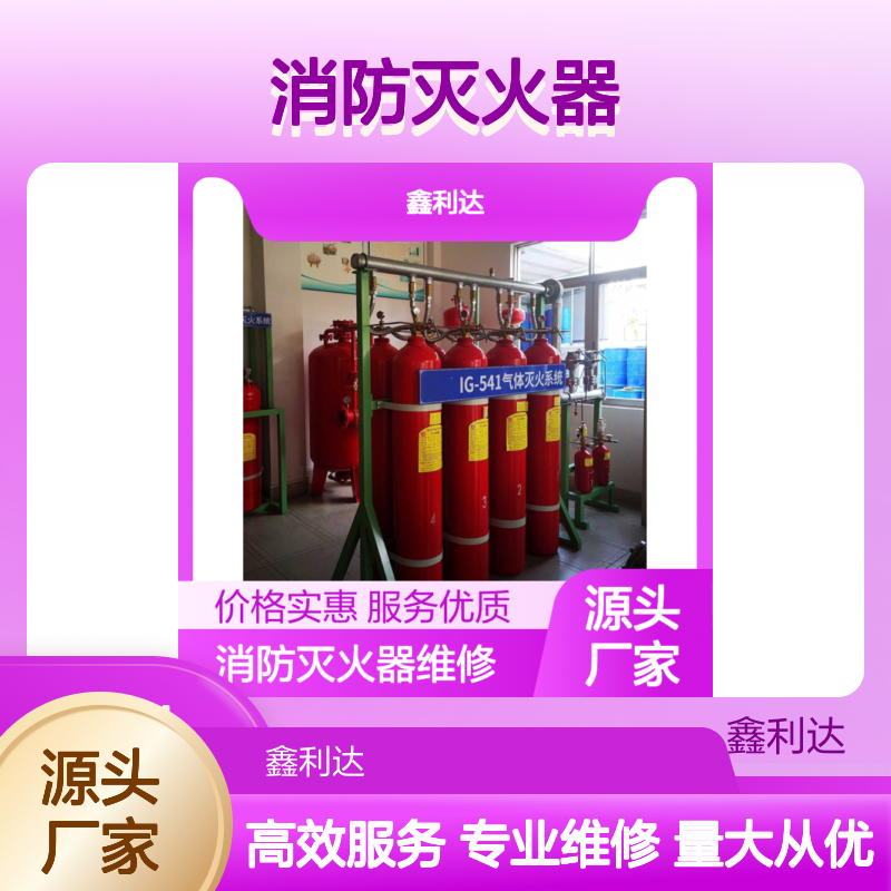 七氟丙烷消防灭火器 维修保养检测 服务优质 方便快捷