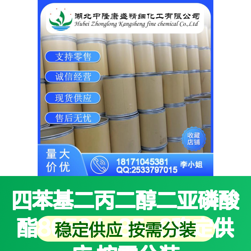 四苯基二丙二醇二亚磷酸酯80584-85-6稳定供应 按需分装