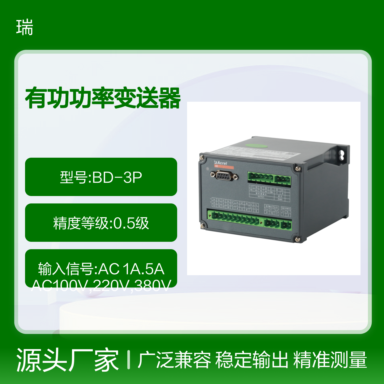 安科瑞有功功率变送器BD-3P 三相三线测量功率1路变送输出