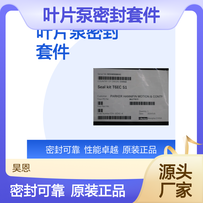 S24-10242-K 美国派克PARKER叶片泵密封套件T6EC S1