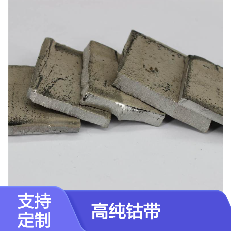 99.9%高纯钴带 钴条 钴块 金属钴原料 规格齐全发货快
