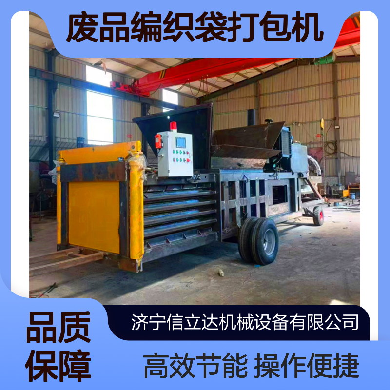 鸿运 移动型卧式废品编织袋打包机 小型金属纸箱方捆机 遥控使用