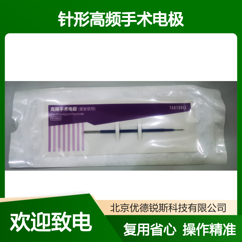 TAKTVOLL高频手术电极NCL120 国产钨钢 可重复使用手术耗材