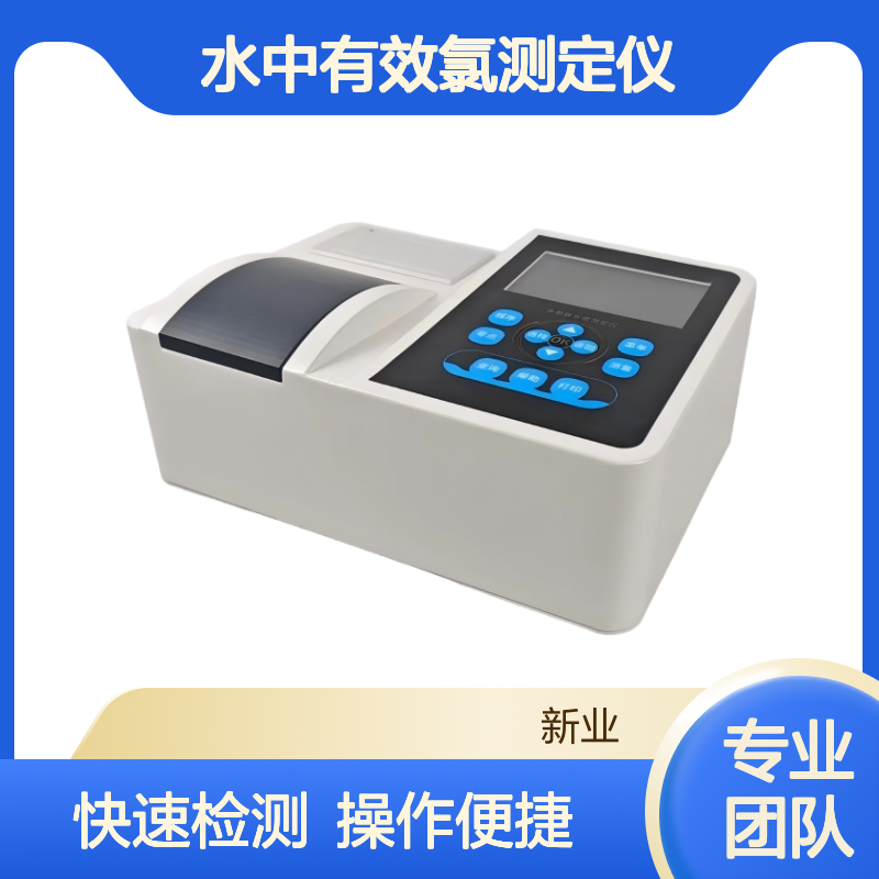 便携式水中有效氯测定仪 XY-5160 生活污水快速检测 操作简单