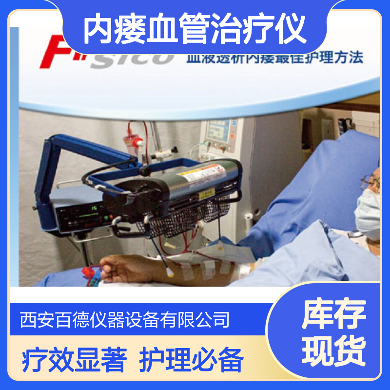 宽谱内瘘血管治疗仪TY102 非热康谱远红外线 治 疗仪 百德供应