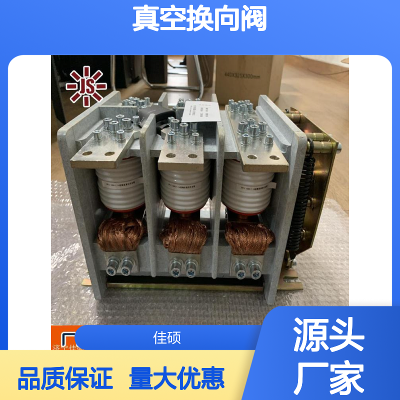煤矿防爆隔离开关 真空换向阀 200A/315A/400A额定电流适用