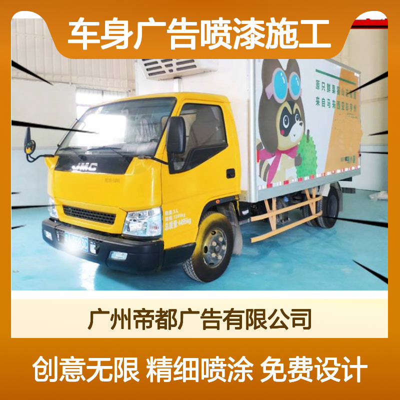 古镇车身广告喷漆施工 户外创意设计 精细喷涂定制服务