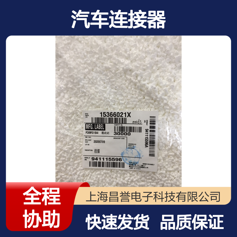 delphi德尔福15300002接插件 原装现货,汽车连接器