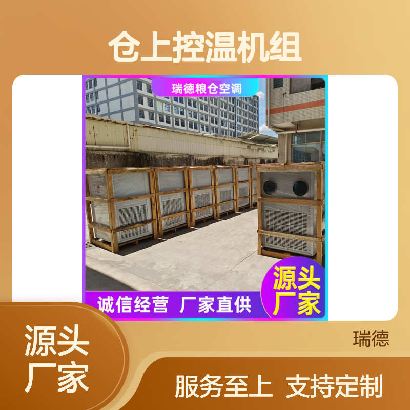 仓上控温机组 粮仓空调专家 做工优良 安装方便