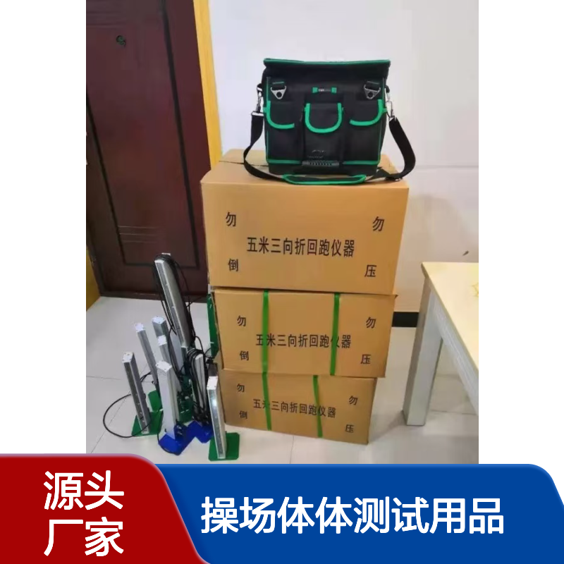 中学五米三向测试仪器 户外 操场体体测试用品