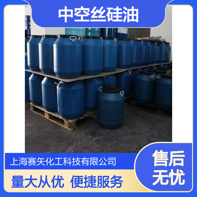 中空丝硅油SH-S120 爽滑性佳 提升亮度光泽 适用各种丝制品
