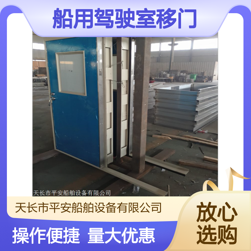 船用驾驶室移门 不锈钢铝合金材质 开关灵活气密性好 远洋船舶适用