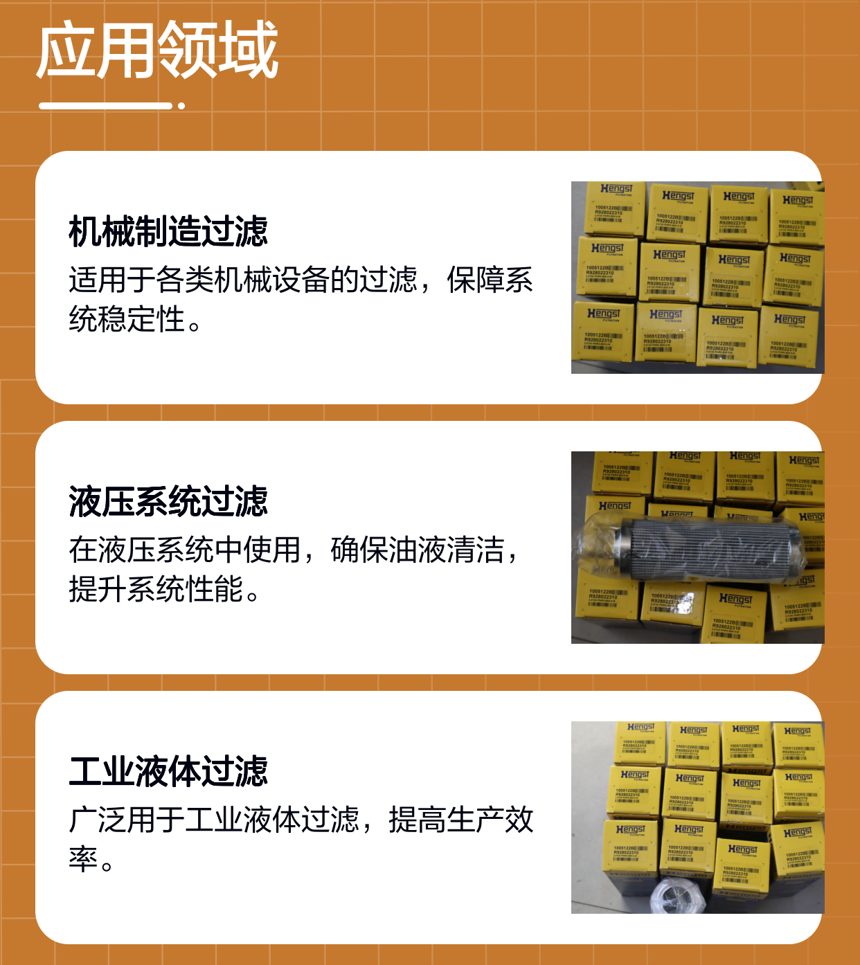 R9280022310 2.0130 PWR3-B00-0-M 1005122B 德国汉格斯特HENGST滤芯