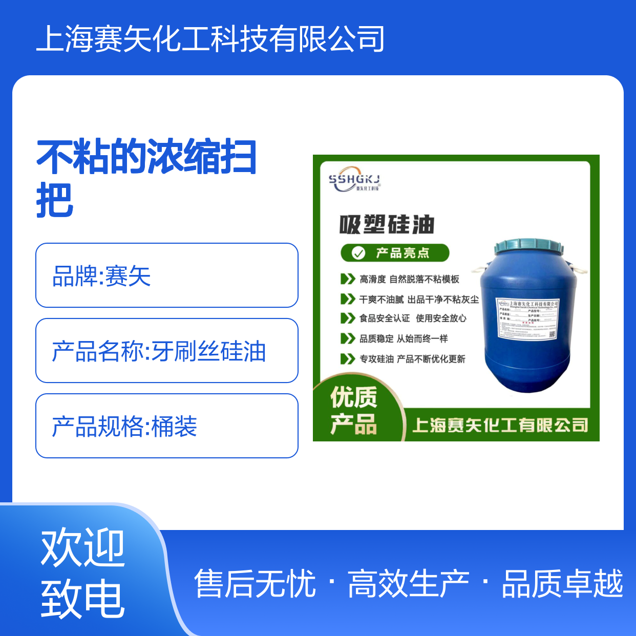 赛矢化工 爽滑蓬松不粘浓缩扫把丝硅油 耐高温不黄变 高加水比例