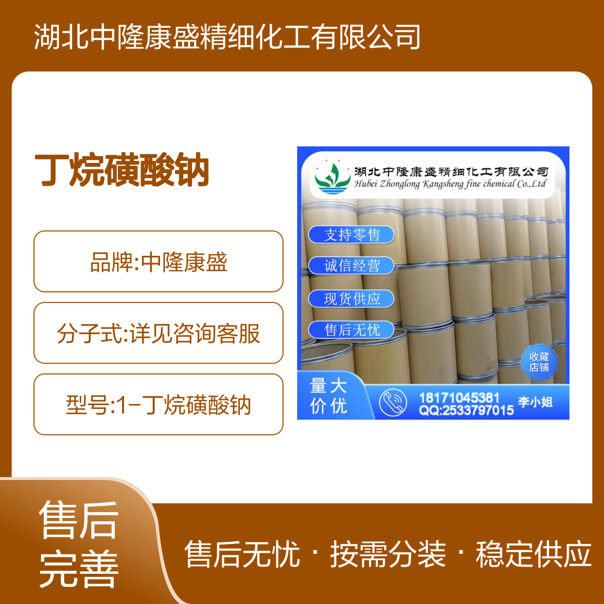 1-丁烷磺酸钠2386-54-1 稳定供应 按需分装 化工原料优选
