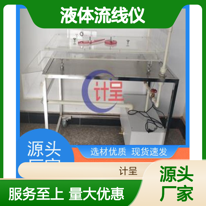 计呈教学 液体流线仪 实训考核专用 选材优质 做工细致