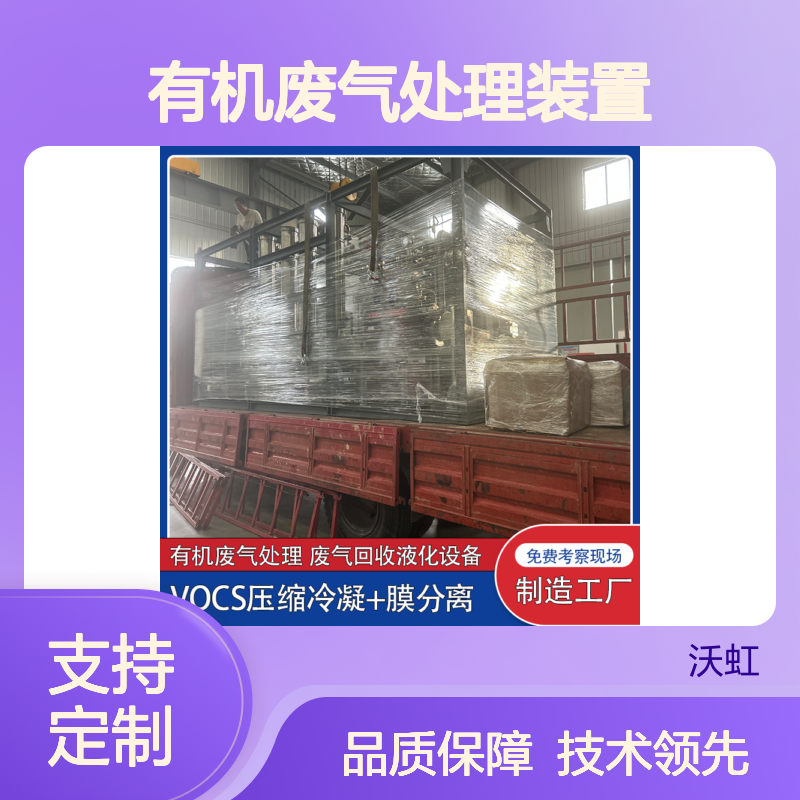 丁酮工业废气处理装置 活性炭+膜分离 定制服务