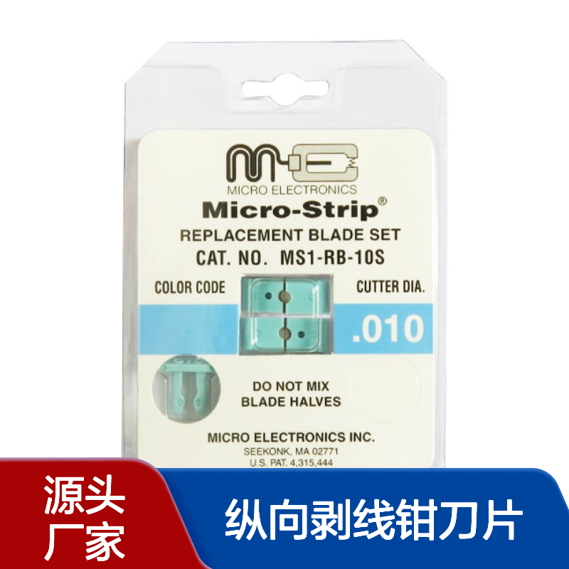 美国MicroStrip 大芯径激光光纤 纵向剥线钳刀片 MS1-RB-10S