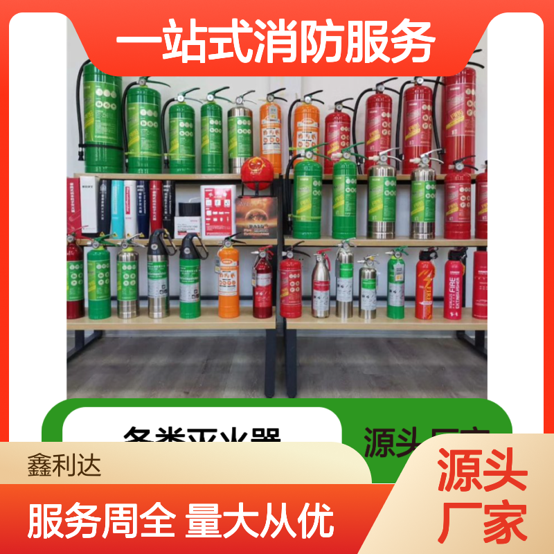 鑫利达灭火器充装维修 一站式消防服务方案 施工快捷