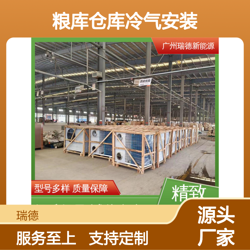 粮库仓库冷气安装 服务优质 性能强悍 规格齐全
