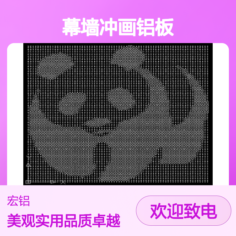 宏铝建材专卖店铝单板幕墙冲画铝板产品特点