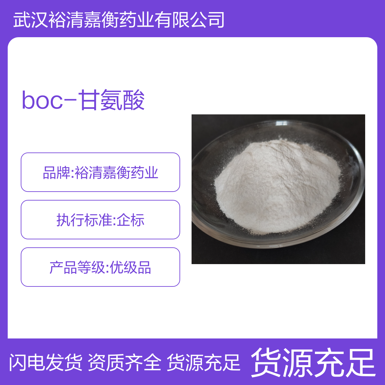 Boc-甘氨酸CAS:4530-20-5白色粉末98,医药中间体