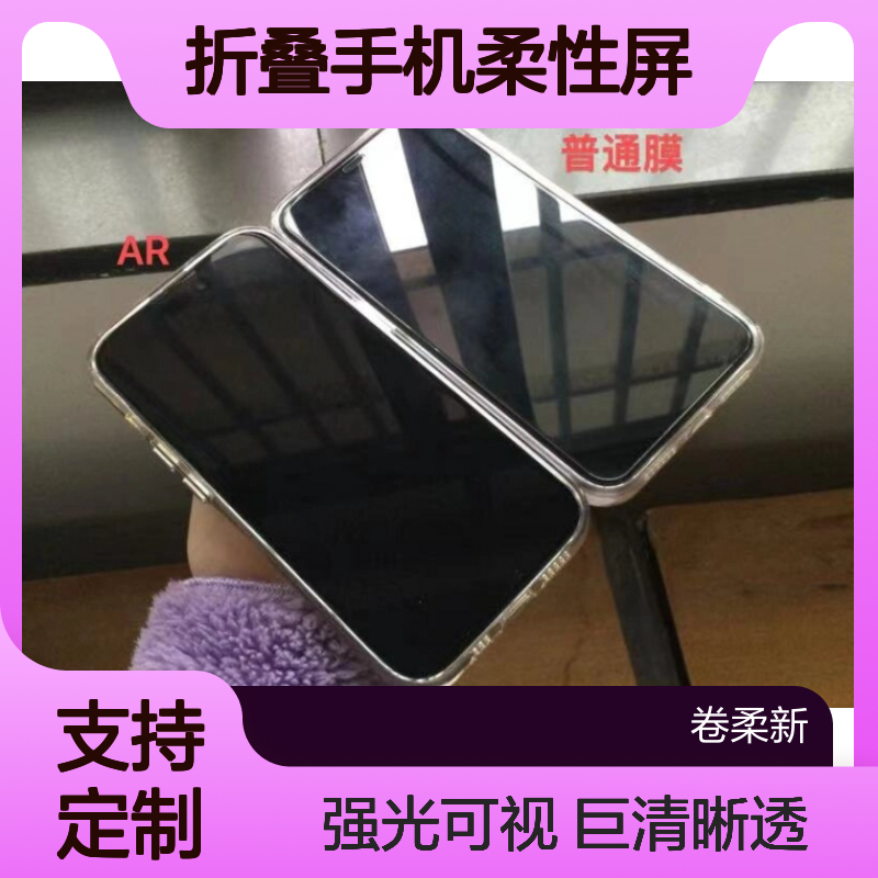 超宽带减反射增透膜 彻底消除全反射光 户外广告屏折叠手机柔性屏