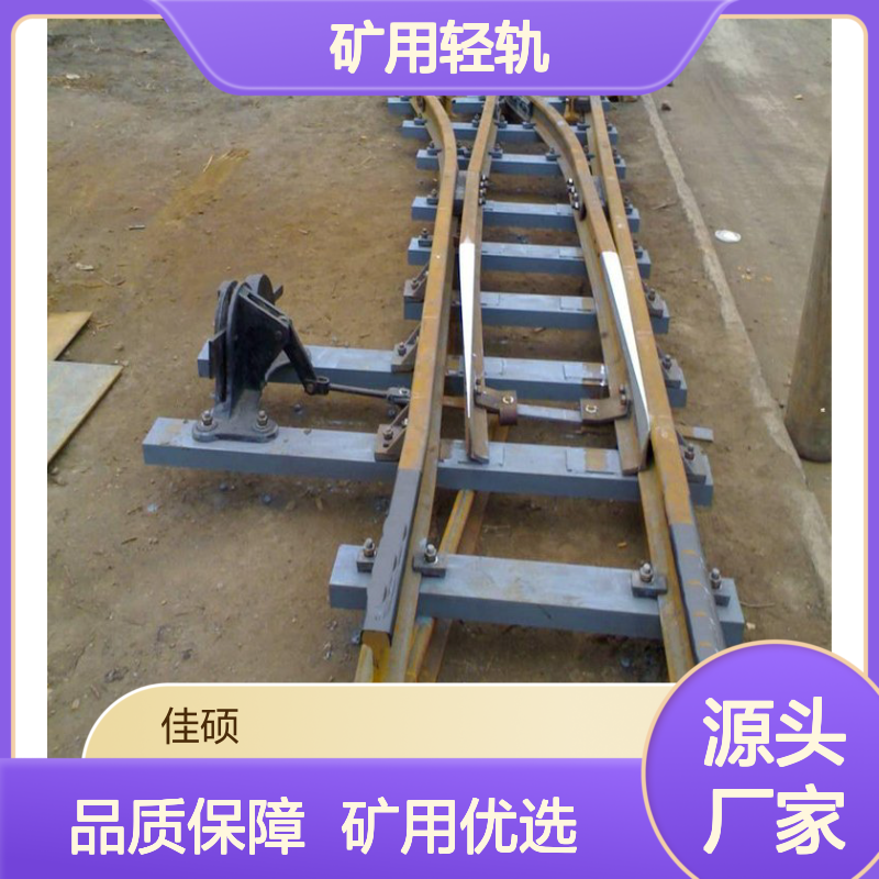 佳硕品牌DC道岔 矿用轻轨 辙叉号8 外形1200*800