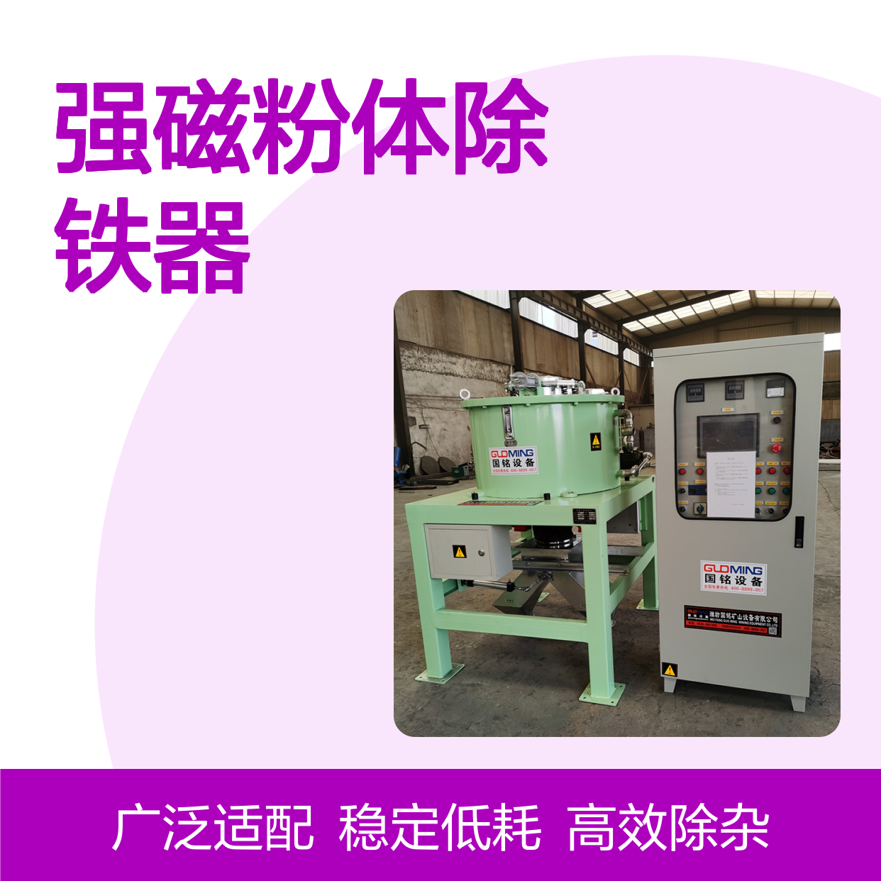 强磁粉体除铁器 适配多类粉体物料 稳定运行低能耗