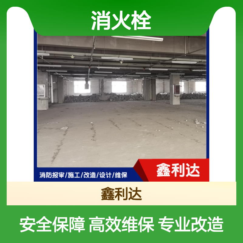 附近消防维保改造 消火栓移位安装灭火器消防改造喷淋管道