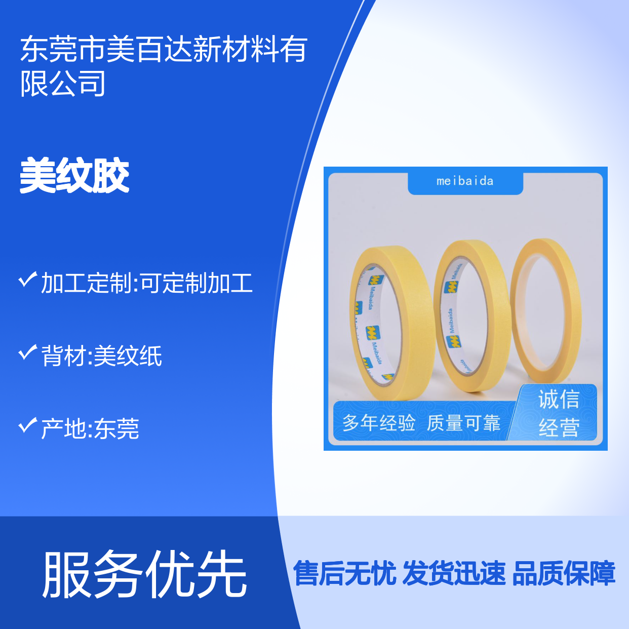 meibaida美纹胶 分切精度高0.1mm 支持反复粘贴 规格齐全