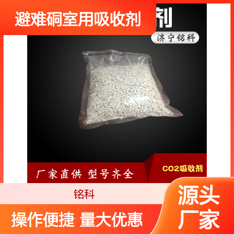 矿用避难硐室专用粉色变白色氢氧化锂吸收剂 品质保证
