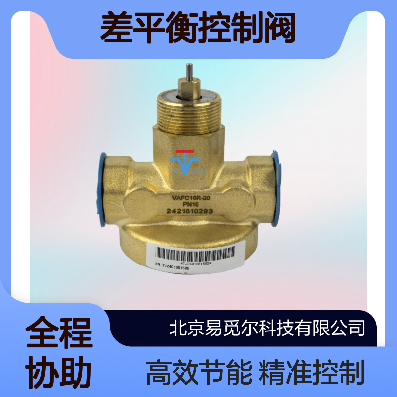 霍尼韦尔honeywell电动两通阀VAFC16R-15动态压差平衡控制阀