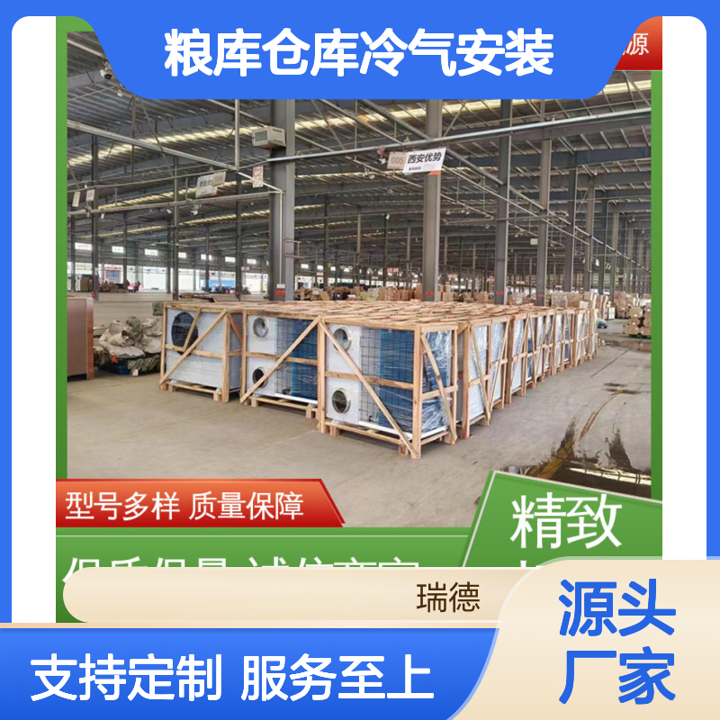 粮库仓库冷气安装 服务优质 现货速发 性能稳定