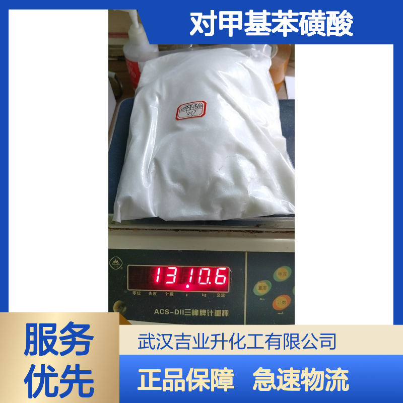 104-15-4 对甲基苯磺酸 95% 97% 99% 白色晶体 洗涤剂 稳定剂及催化剂