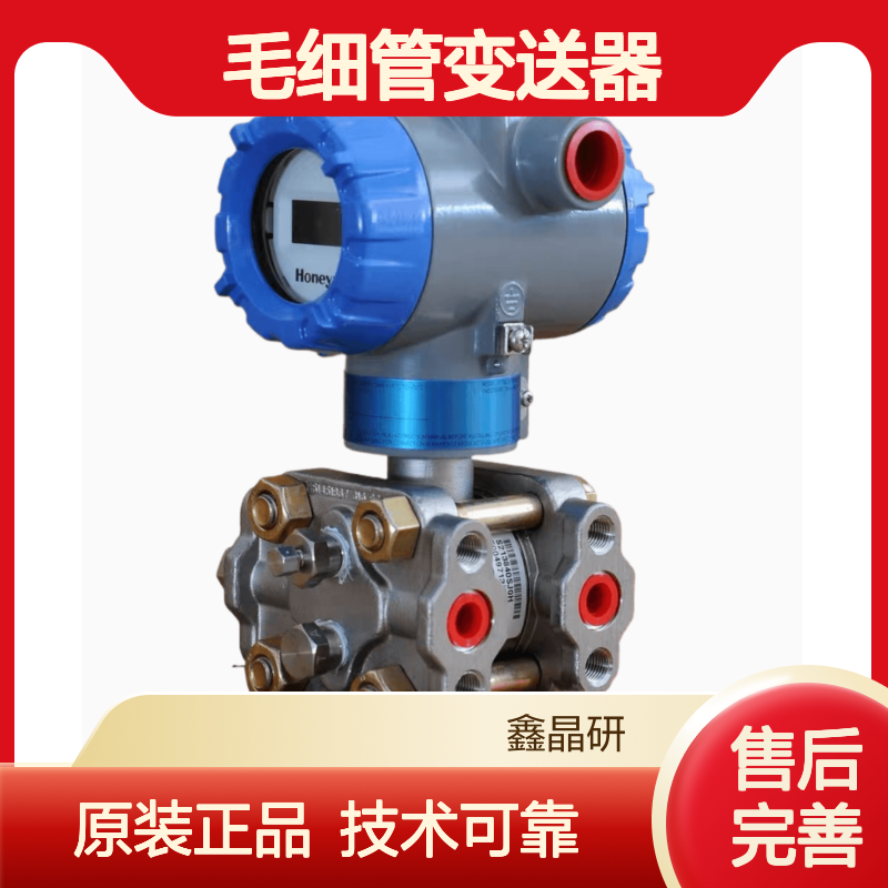 霍尼韦尔单法兰毛细管变送器STR745-11B0420-YYYBA400K