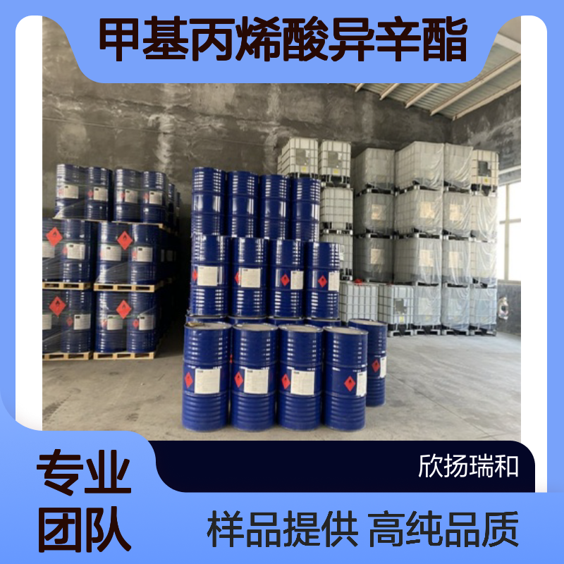甲基丙烯酸异辛酯CAS:688-84-6 EHMA 高含量可提供样品