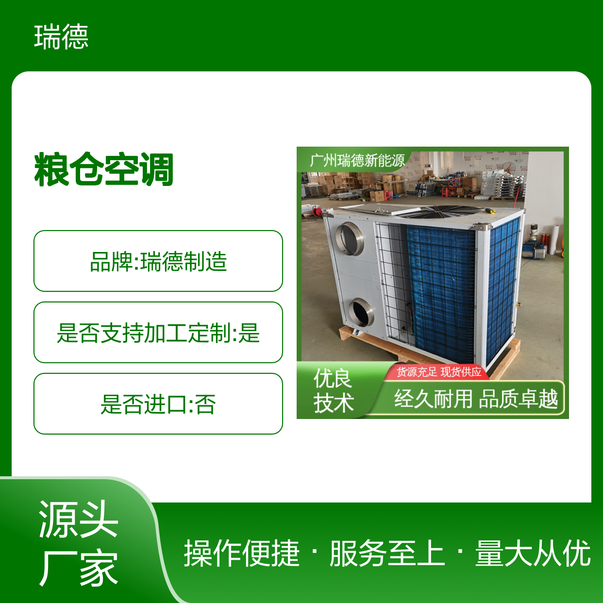 粮仓空调 高效节能 经久耐用 品质卓越 安装方便