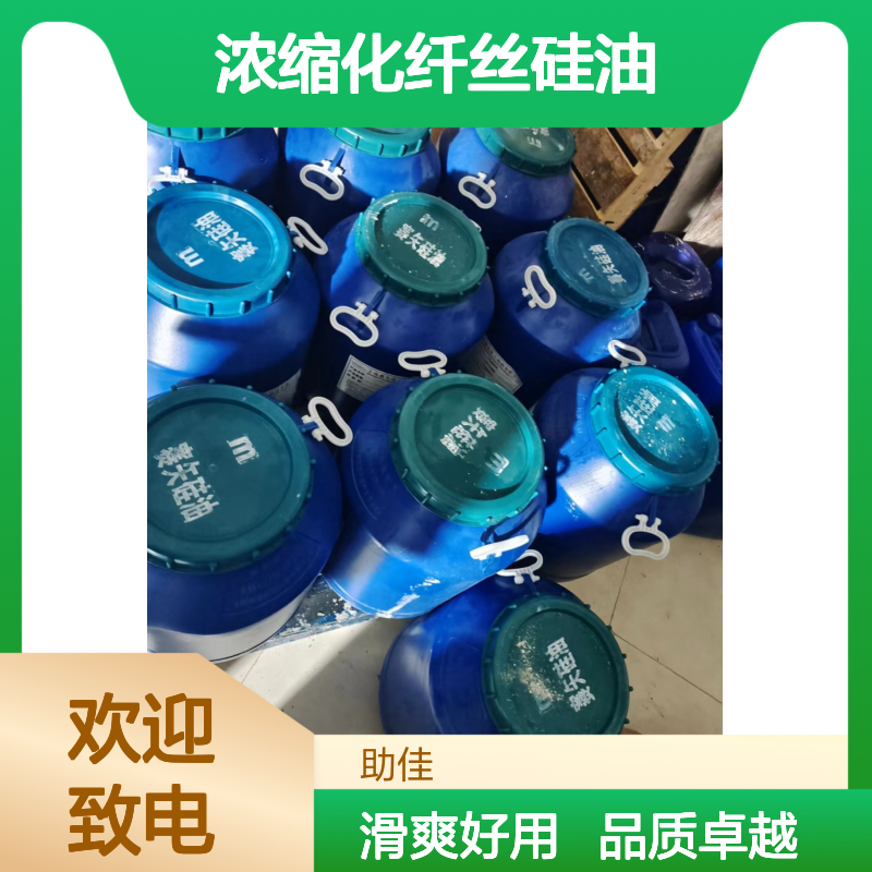 干爽丝滑浓缩化纤丝硅油滑爽好用耐高温不黄变半年内不满意退换货
