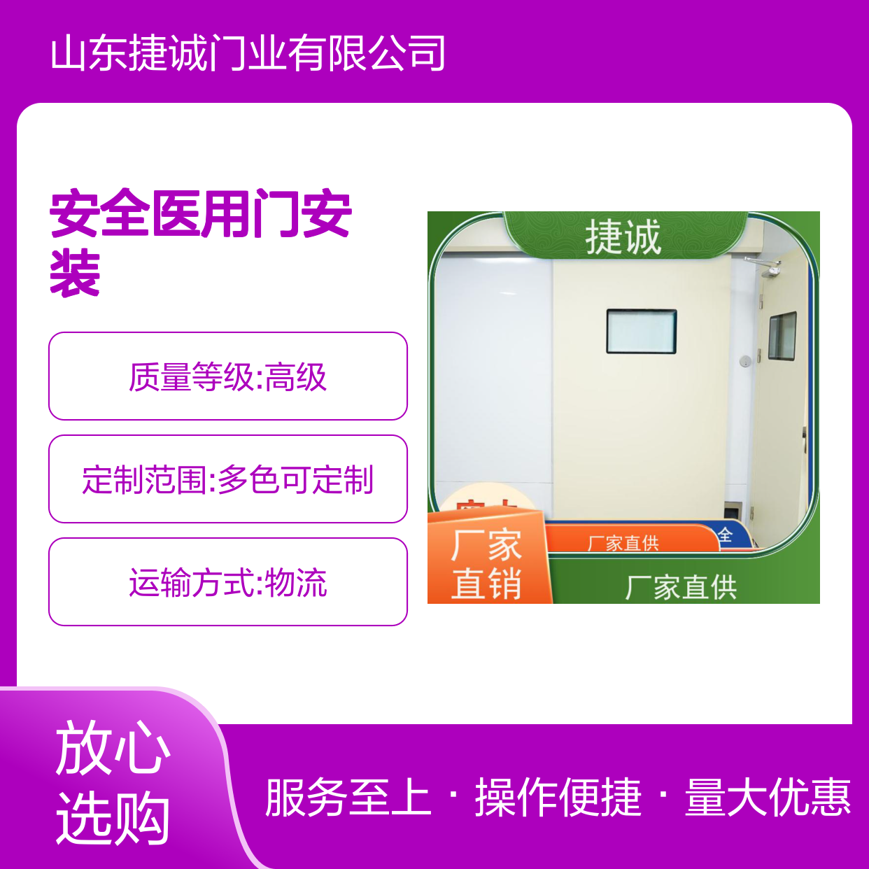 捷诚 安全医用门安装 医院病房手术室专用钢质门