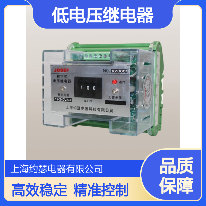 JOSEF约瑟 DLY-312低电压继电器 220VDC 整定范围宽