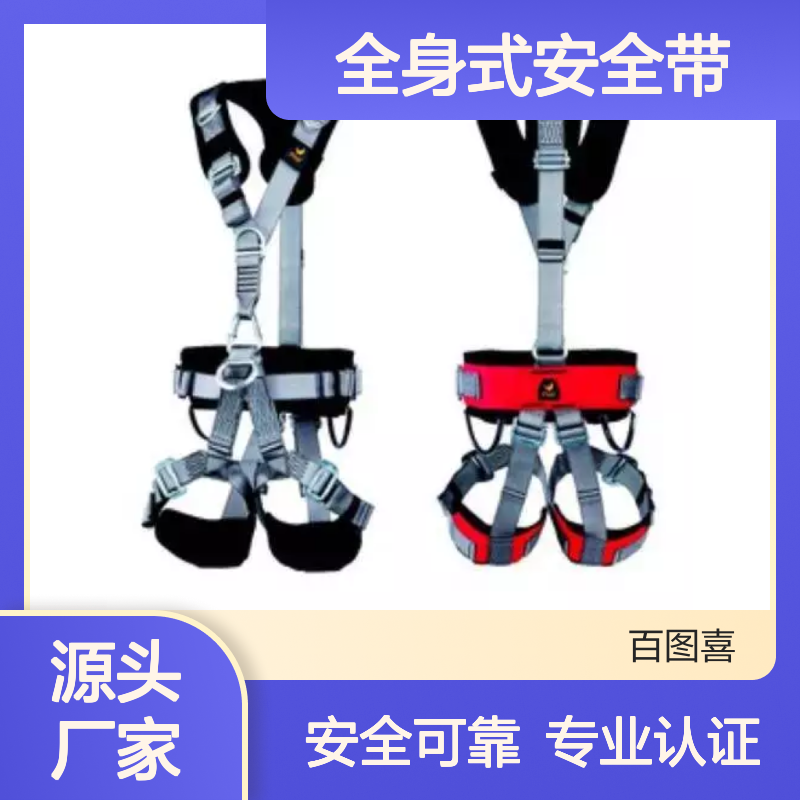 百图喜安全防护用品提供 美国PMI SG51289 全身式安全带