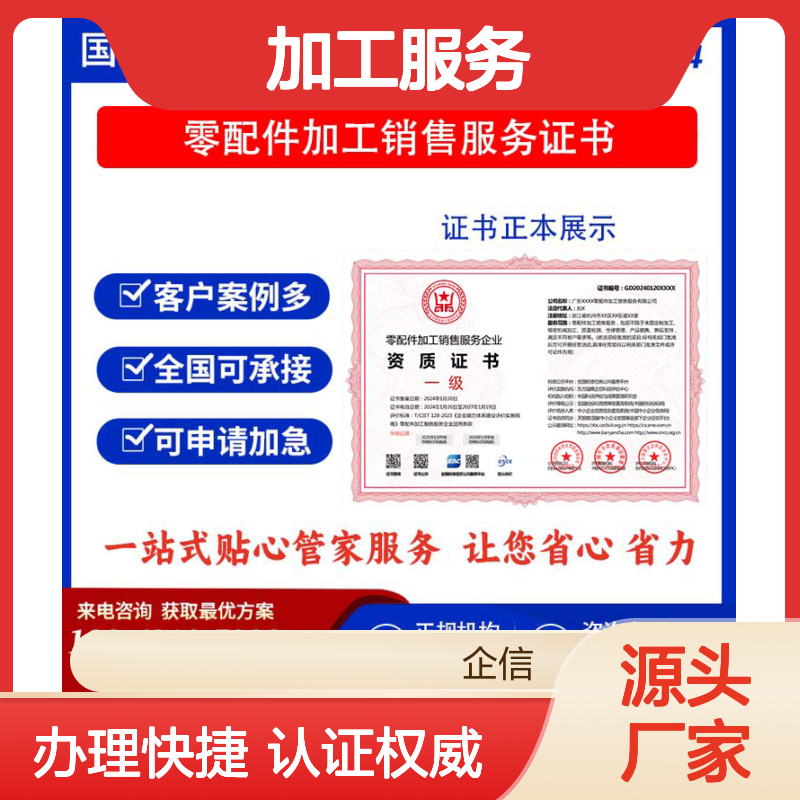 零配件加工服务企业资质证书 投标加分 多网可查 ESCE